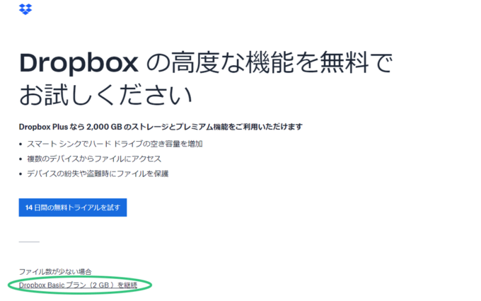 Dropbox Basicを選択