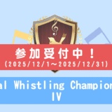 Global Whistling Championship IV：GWC IV