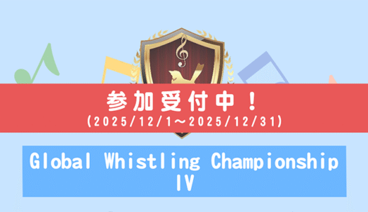 Global Whistling Championship IV：GWC IV