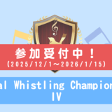 Global Whistling Championship IV：GWC IV