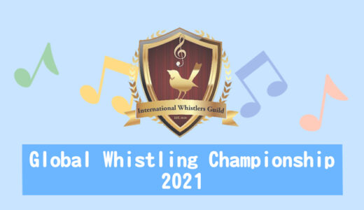 Global Whistling Championship 2021：GWC2021