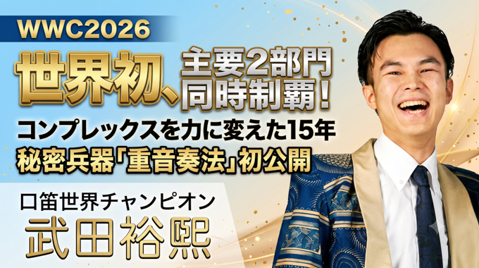 武田裕煕サムネイル